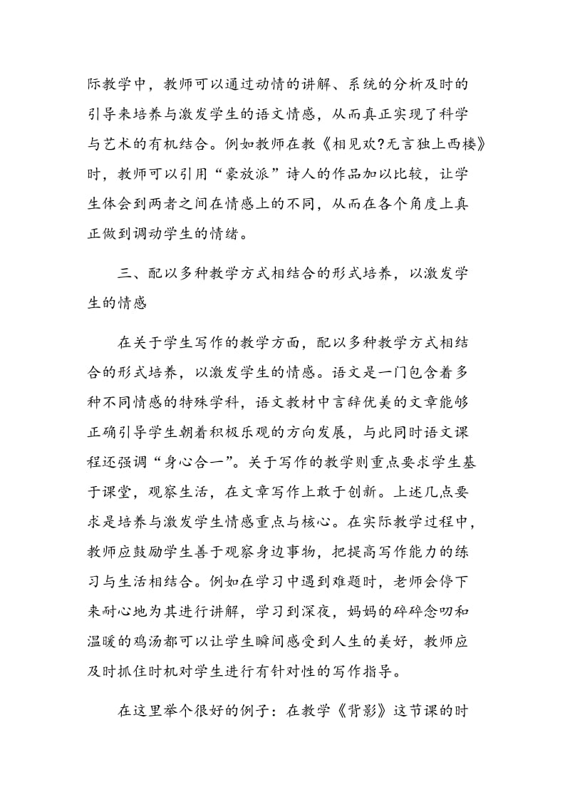 论高中语文课堂教学中情感因素的渗透.doc_第3页