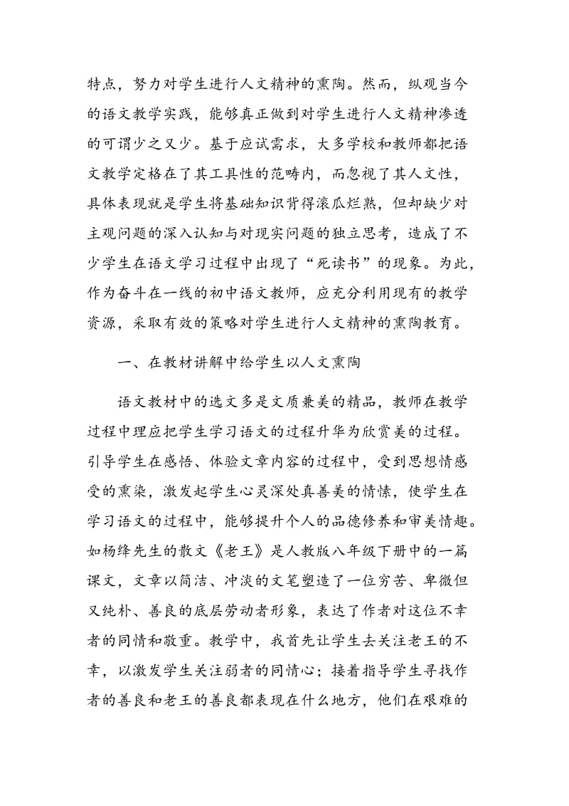 论初中语文教学中人文精神的渗透.doc_第2页