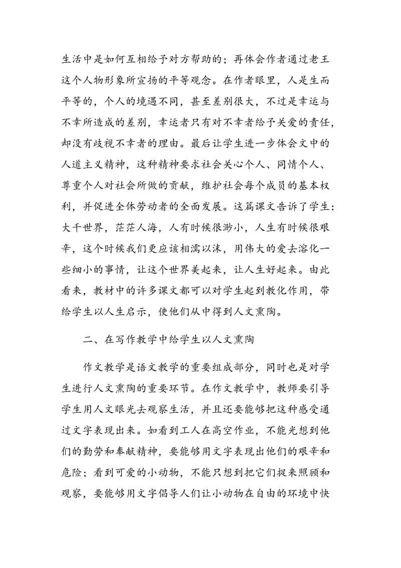 论初中语文教学中人文精神的渗透.doc_第3页