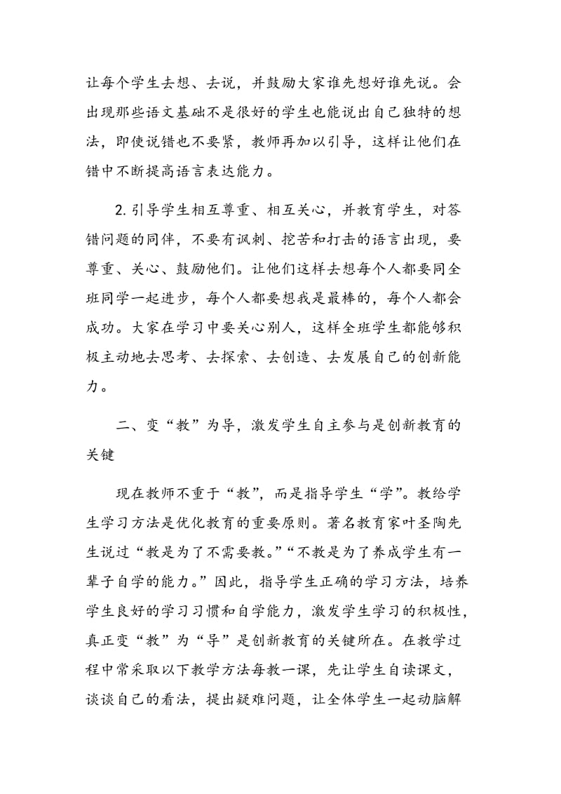 浅谈初中语文创新教学的探索与实践.doc_第2页