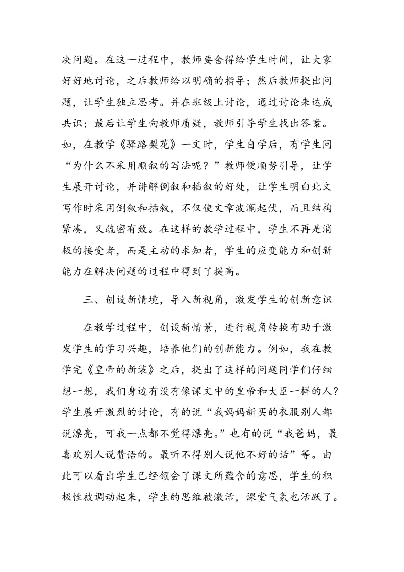 浅谈初中语文创新教学的探索与实践.doc_第3页