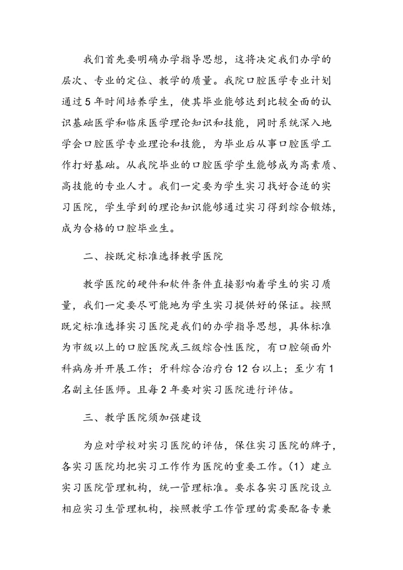 浅谈多实习教学医院的口腔实习生的质量保证措施.doc_第2页