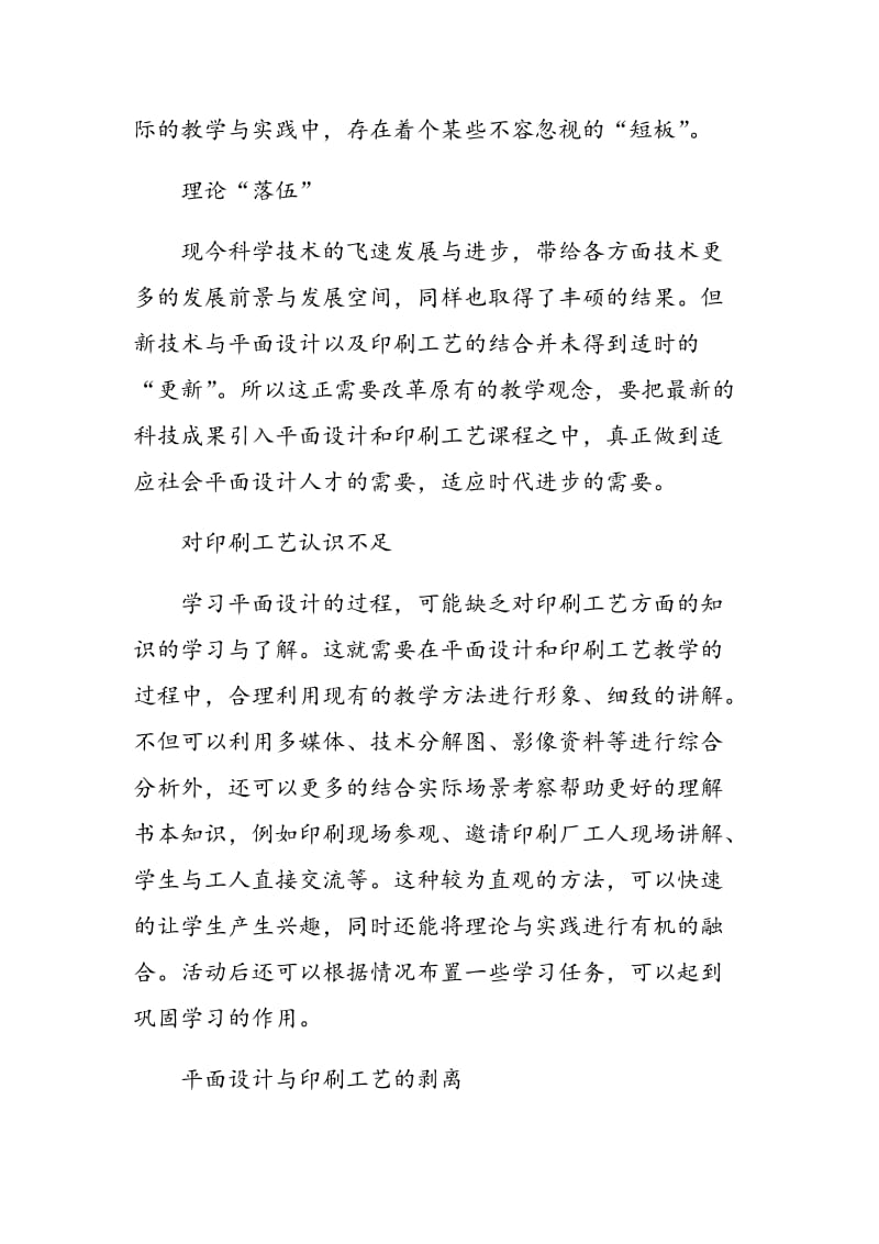 平面设计与印刷工艺教学的思考与实践.doc_第2页