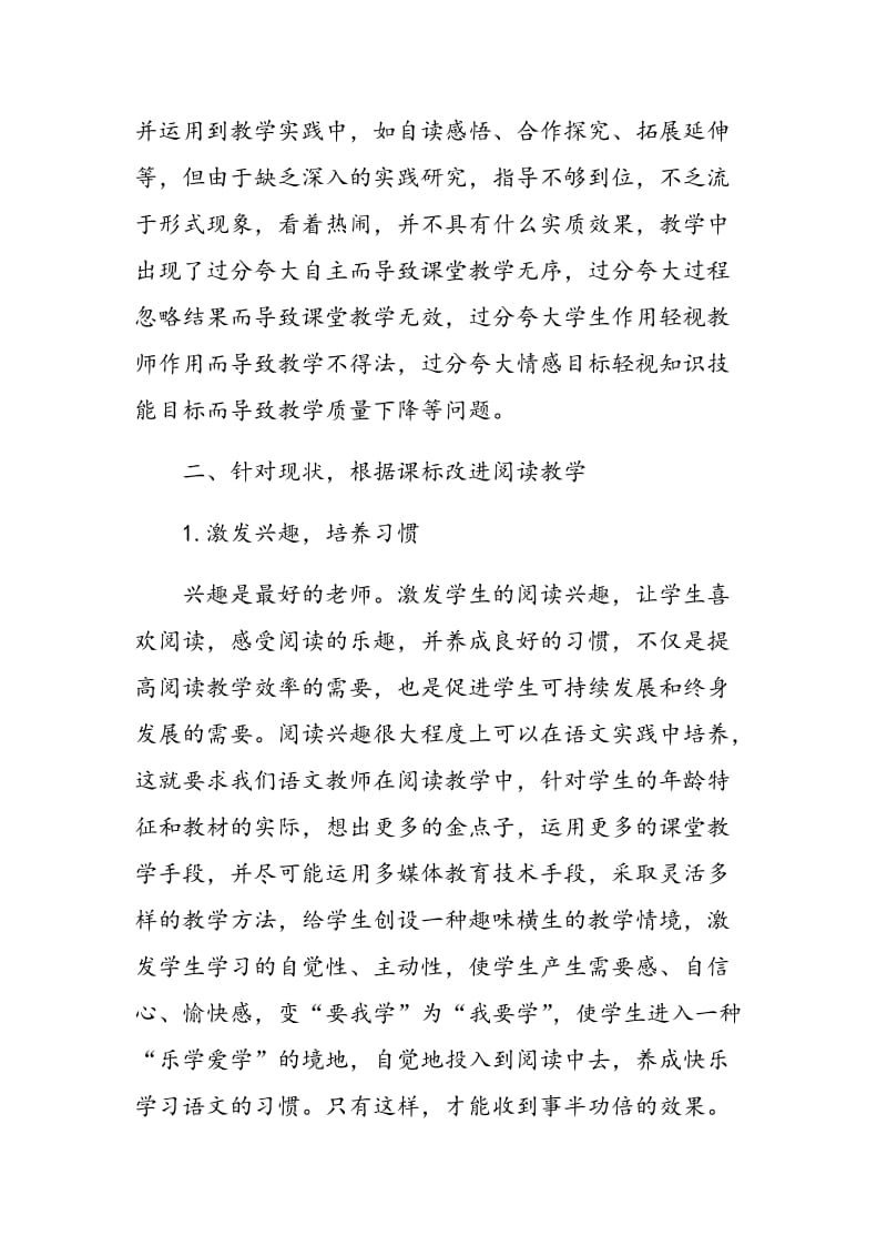 浅议初中语文阅读教学.doc_第2页