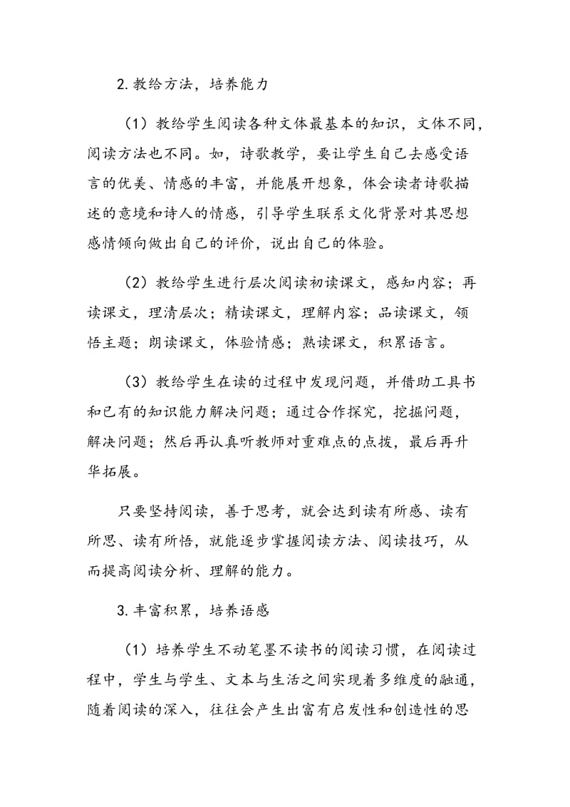 浅议初中语文阅读教学.doc_第3页