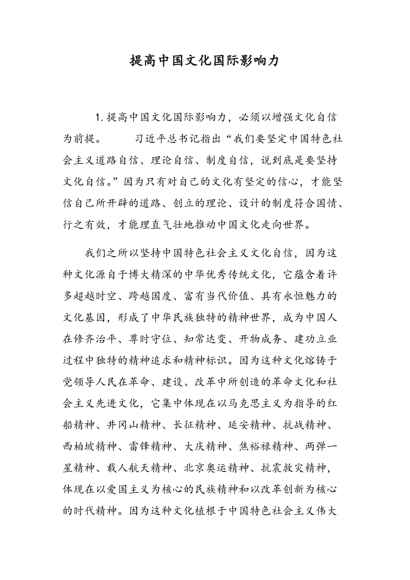 提高中国文化国际影响力.doc_第1页