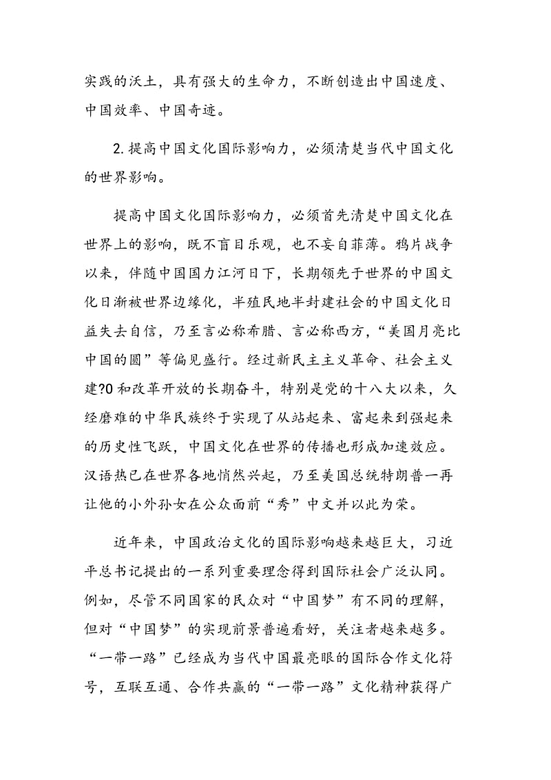 提高中国文化国际影响力.doc_第2页