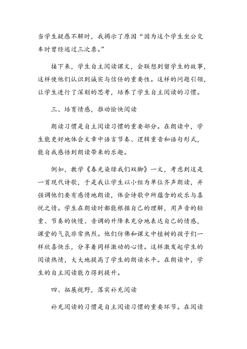 浅谈学生自主阅读习惯的培养.doc_第3页