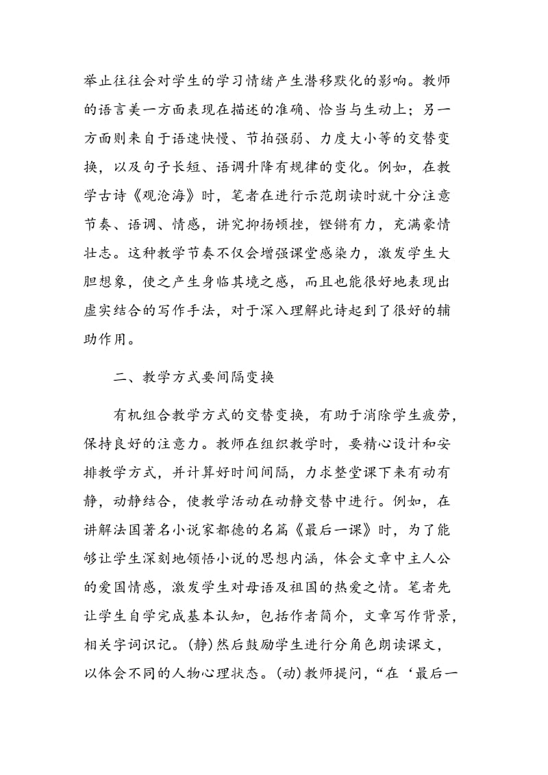 浅析初中语文课堂教学如何凸显节奏美.doc_第2页