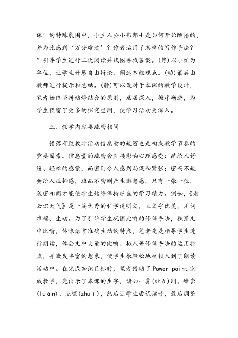 浅析初中语文课堂教学如何凸显节奏美.doc_第3页
