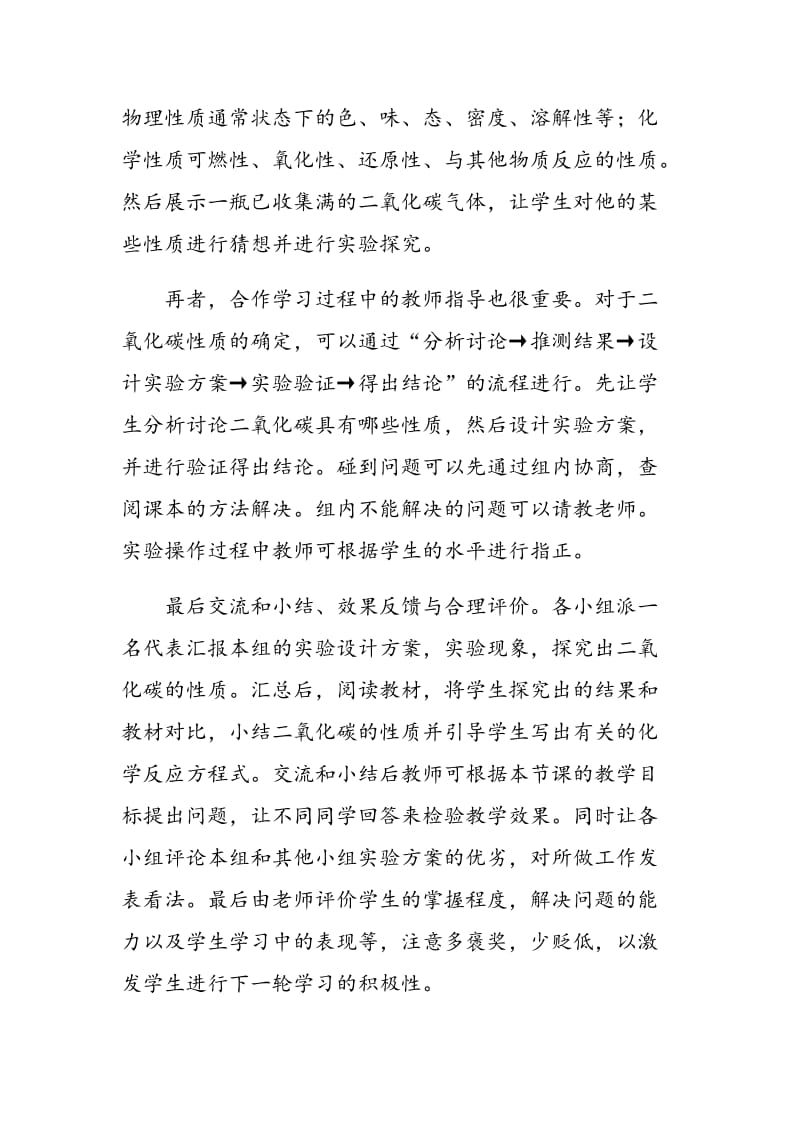 浅谈初中化学合作学习能力的培养.doc_第3页