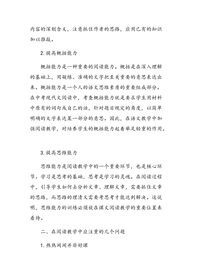 浅谈初中语文的阅读教学.doc_第2页