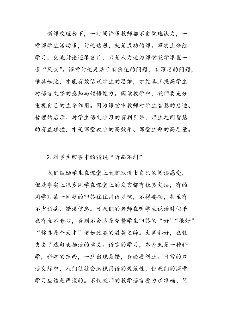 浅谈初中语文的阅读教学.doc_第3页