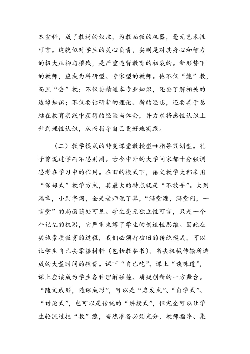 浅谈初中语文课改的几点思考.doc_第2页