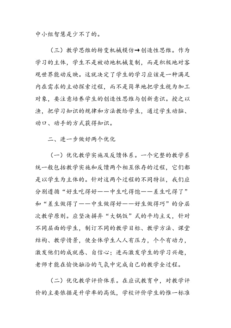 浅谈初中语文课改的几点思考.doc_第3页