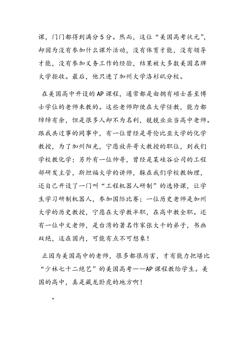 横扫美国高考的中国牛人为何屡被名校拒收.doc_第3页