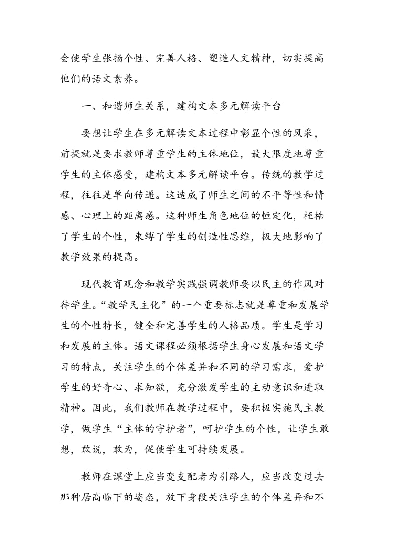 浅析初中语文教学中的多元解读.doc_第2页