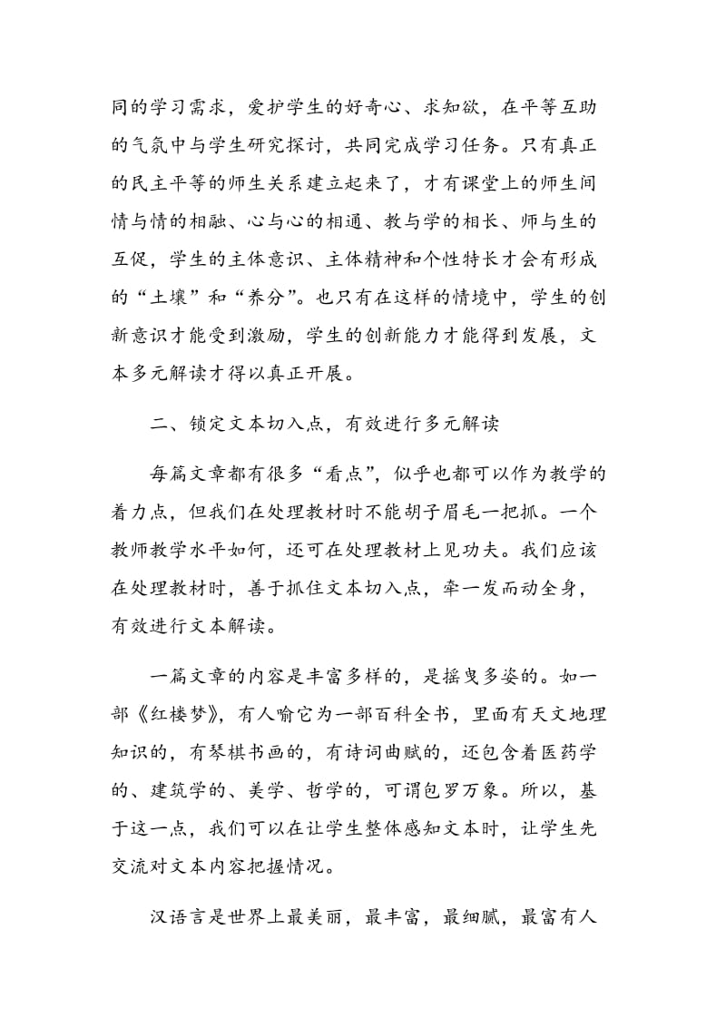 浅析初中语文教学中的多元解读.doc_第3页
