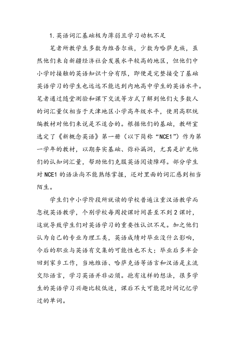 浅议内地高校新疆少数民族学生英语词汇学习中的障碍及解决途径.doc_第3页