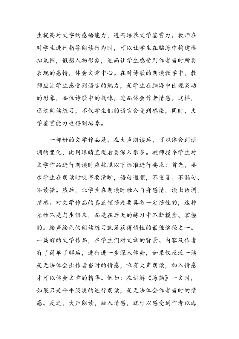 谈谈中学语文教学中文学鉴赏能力的培养.doc_第2页