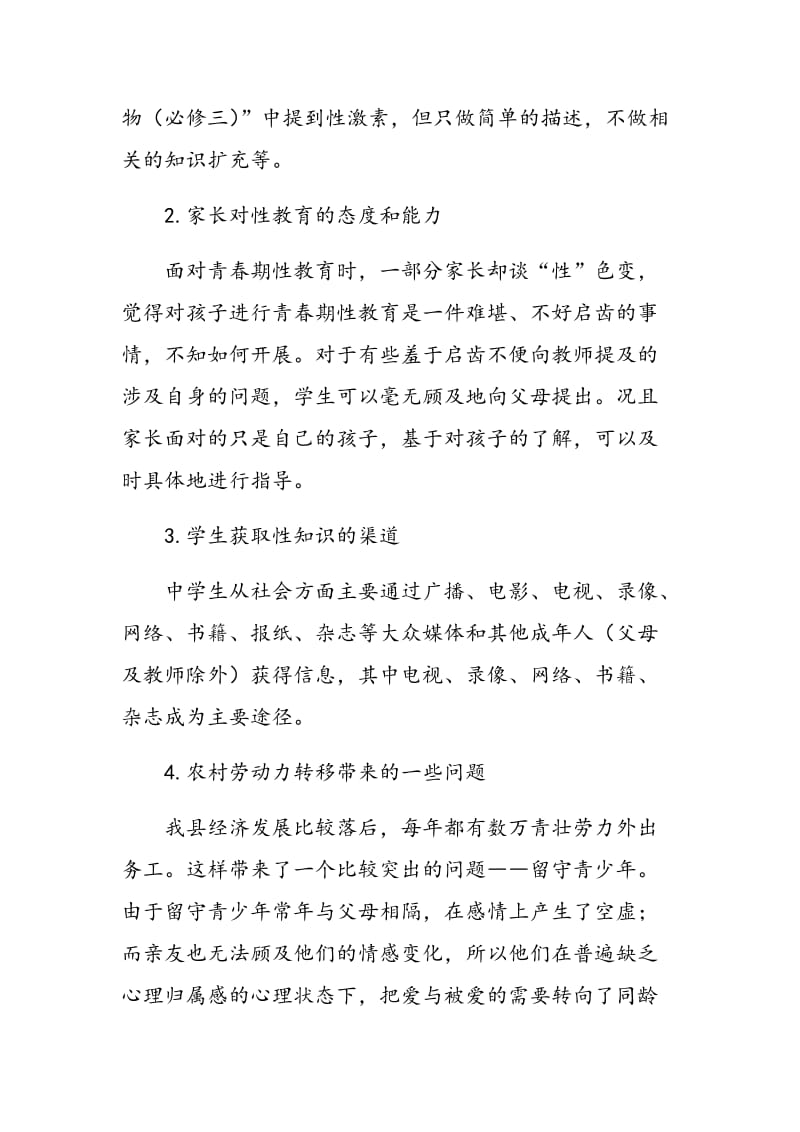 浅议南涧一中青春期性教育.doc_第2页