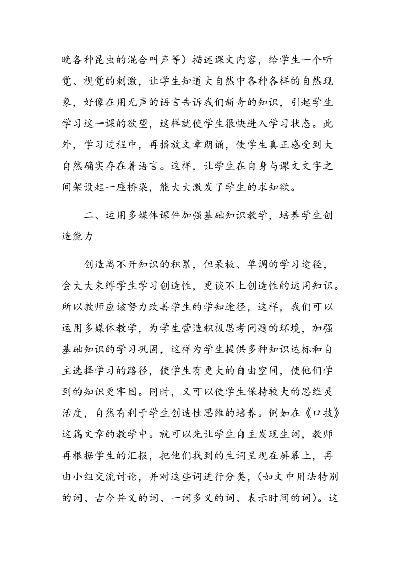 浅谈“多媒体教学”在初中语文教学中的作用.doc_第2页