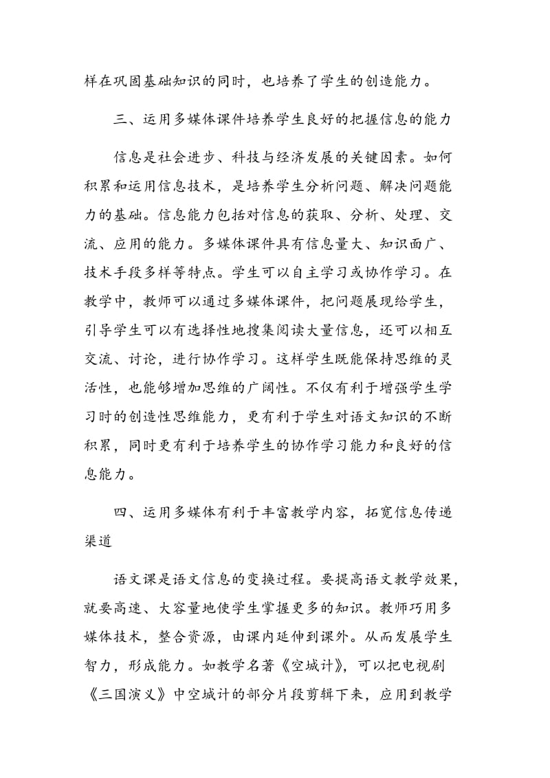浅谈“多媒体教学”在初中语文教学中的作用.doc_第3页