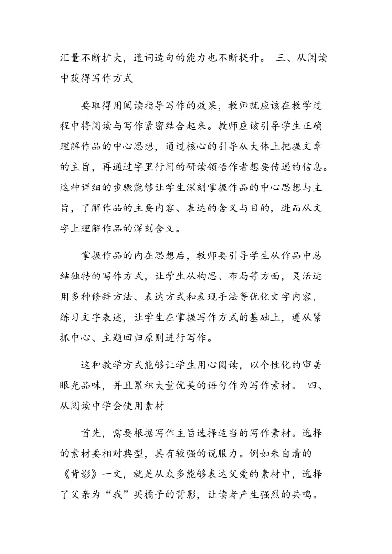 浅谈初中语文阅读与写作教学质量提升策略.doc_第2页