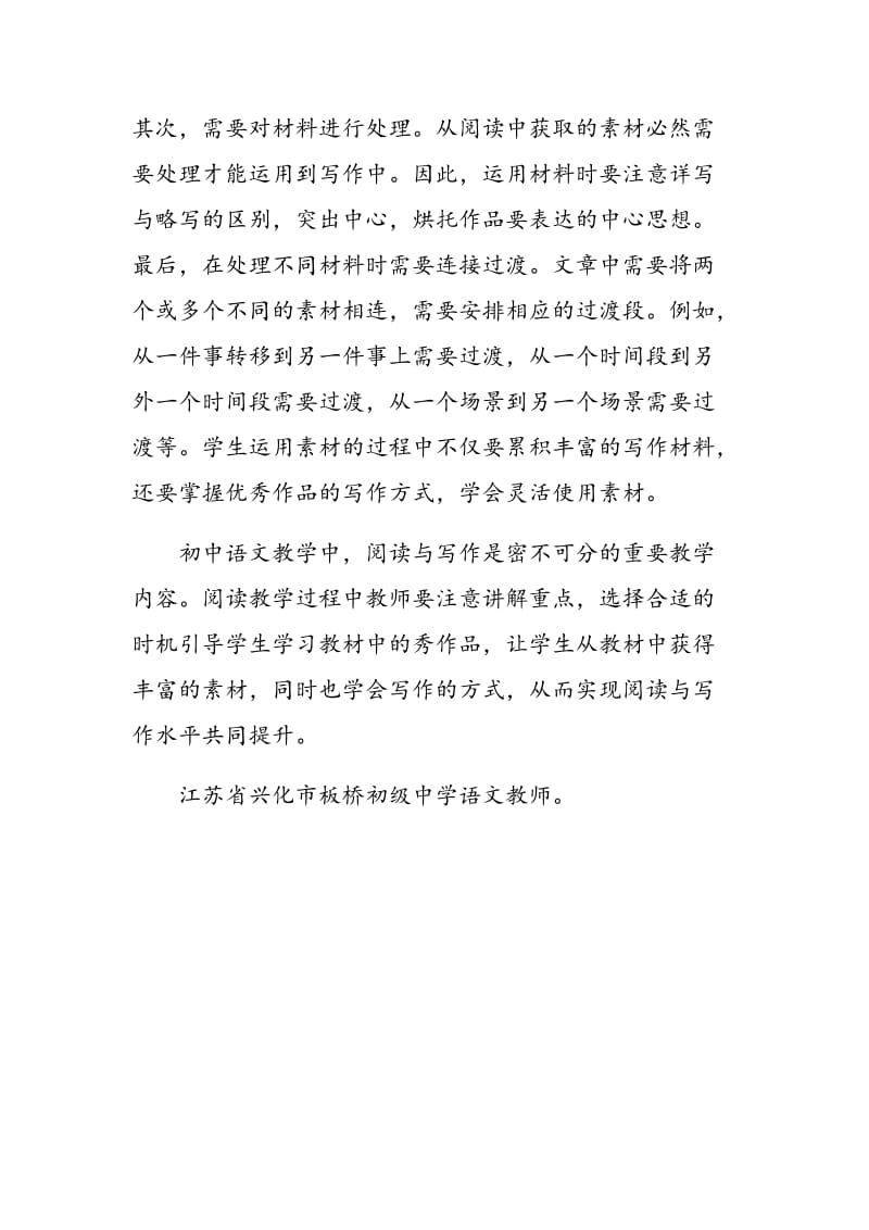 浅谈初中语文阅读与写作教学质量提升策略.doc_第3页