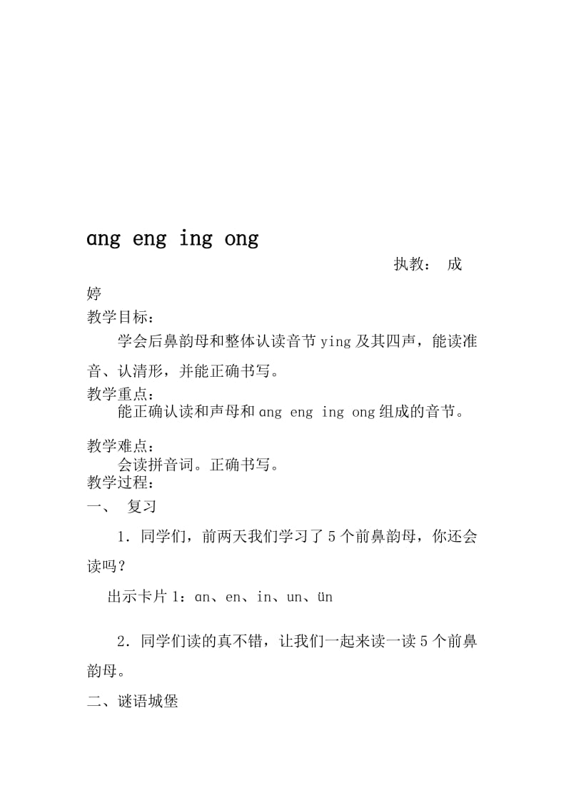 一年级angengingong.doc_第1页