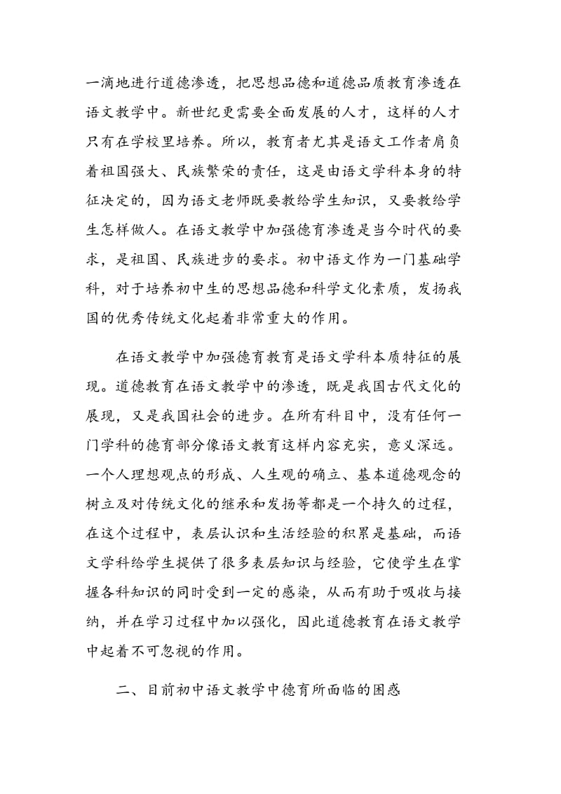 浅议当前初中语文教学中的德育现状.doc_第2页