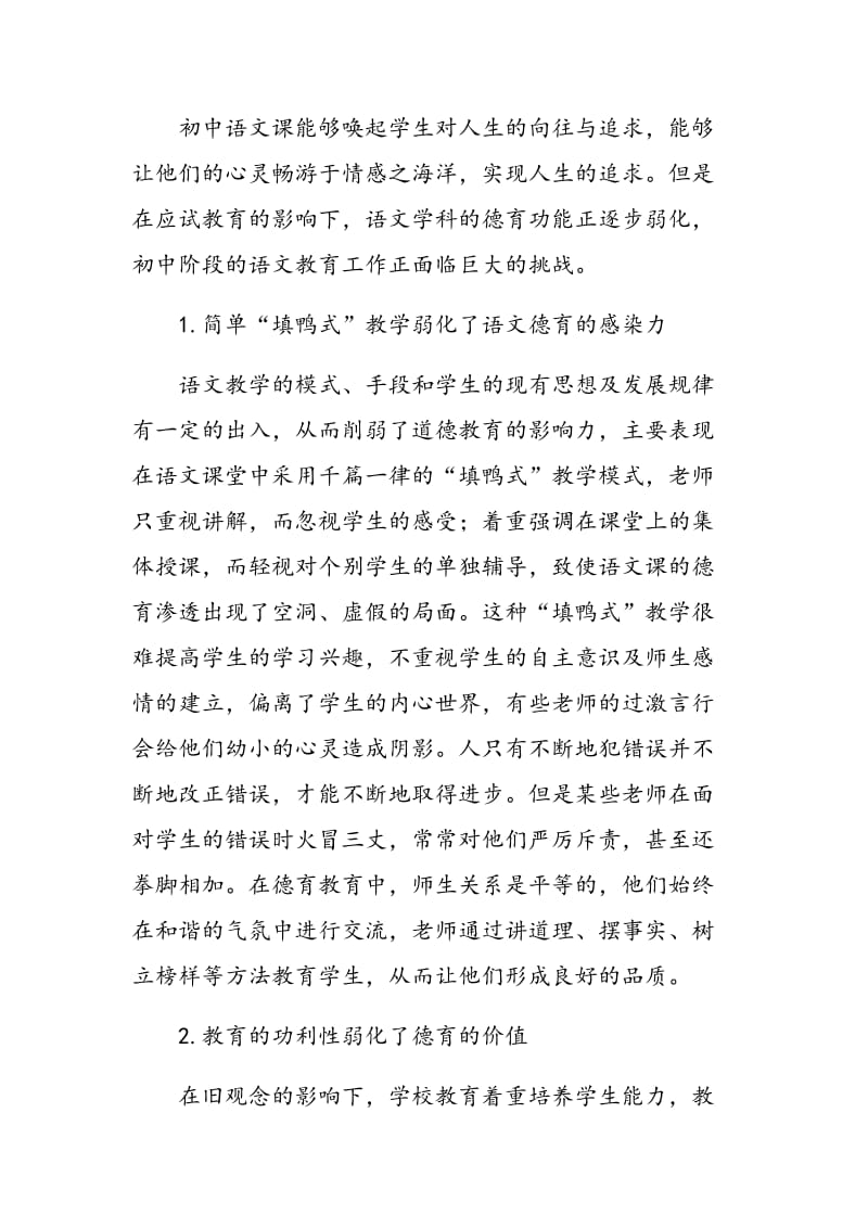 浅议当前初中语文教学中的德育现状.doc_第3页