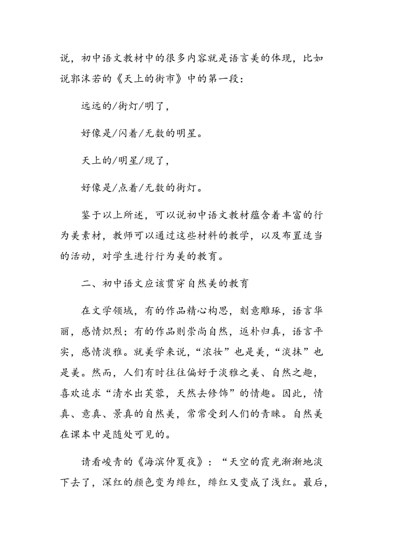 谈谈初中语文教学中的美学教育.doc_第2页