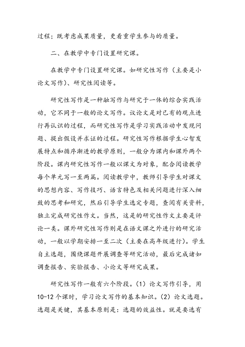 语文教学中研究性学习的基本方式.doc_第2页