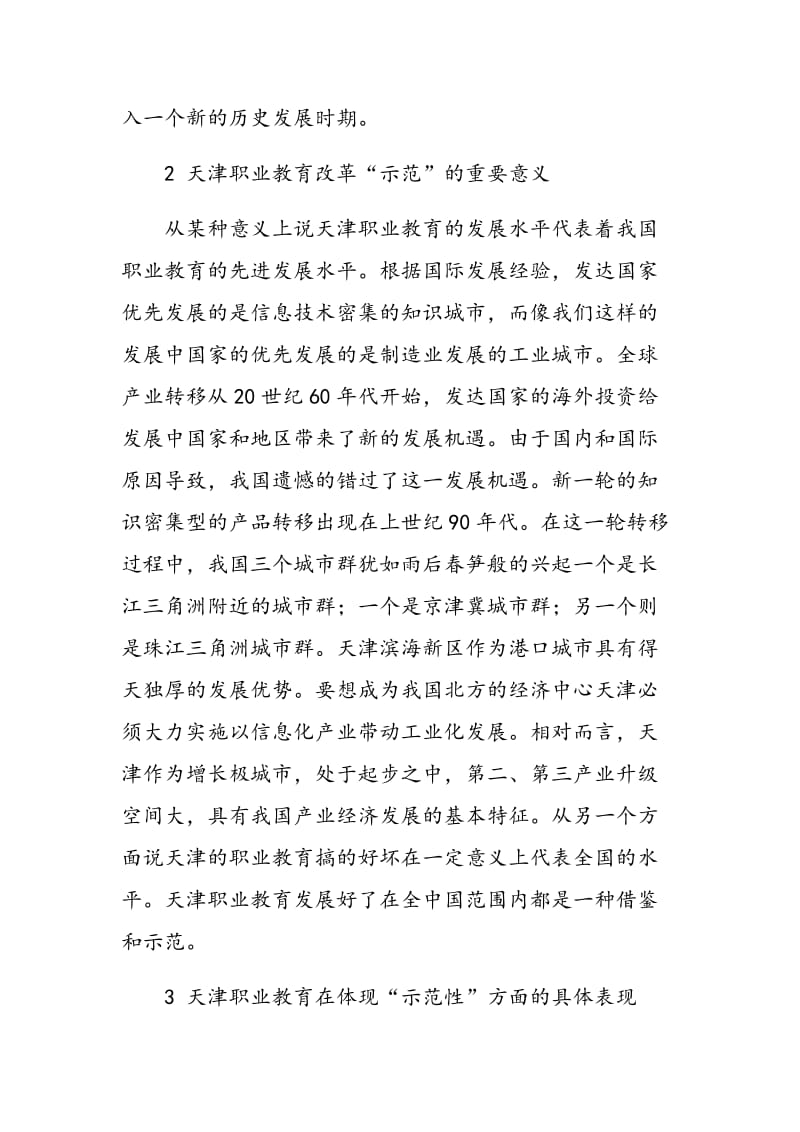 浅谈天津职业教育的示范作用.doc_第2页