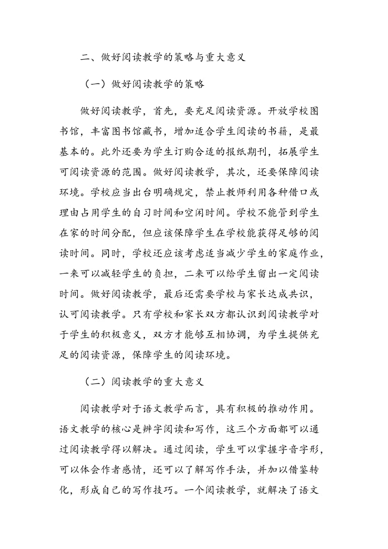 浅谈初中语文教学中阅读教学的意义.doc_第3页