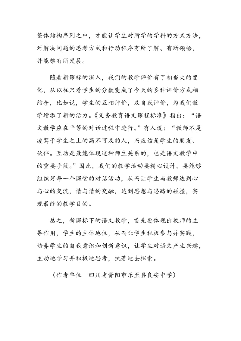 新课标下的初中语文教学探索.doc_第3页