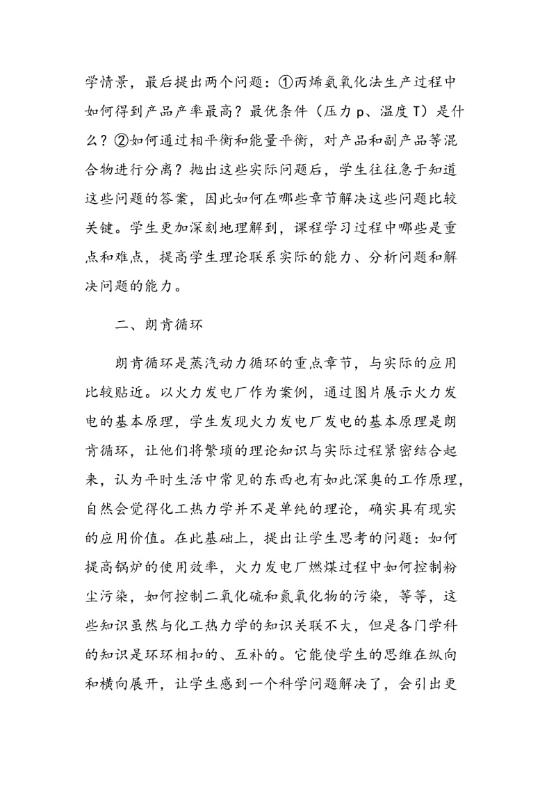 案例教学在化工热力学中的应用.doc_第3页