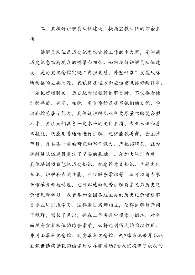 试论革命历史纪念馆中的宣传教育工作.doc_第2页