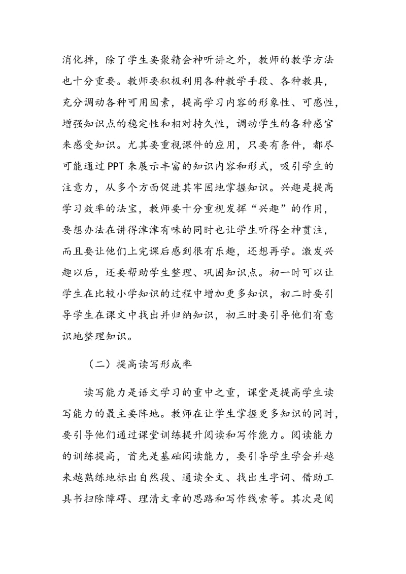 论初中语文课堂效率提升的途径与措施.doc_第3页