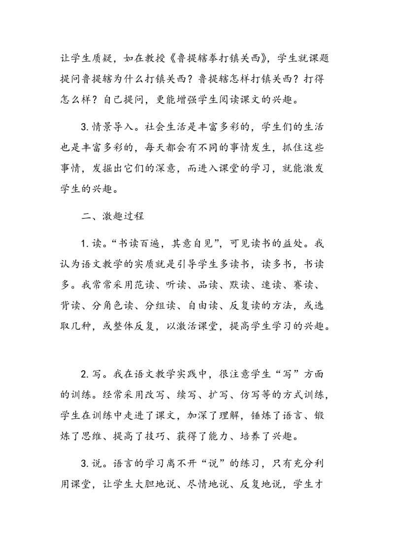 浅谈初中语文教学兴趣.doc_第2页
