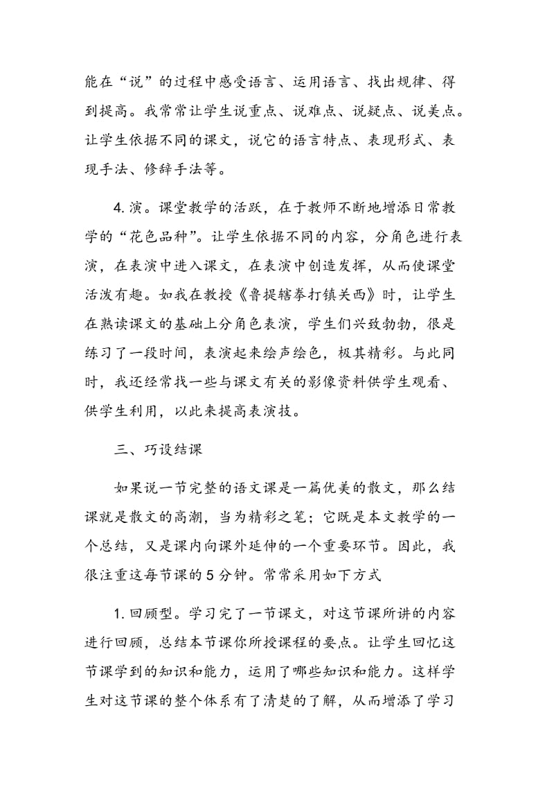 浅谈初中语文教学兴趣.doc_第3页