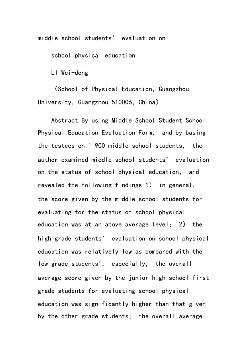 广州市中学生对学校体育评价的调查分析.doc_第2页