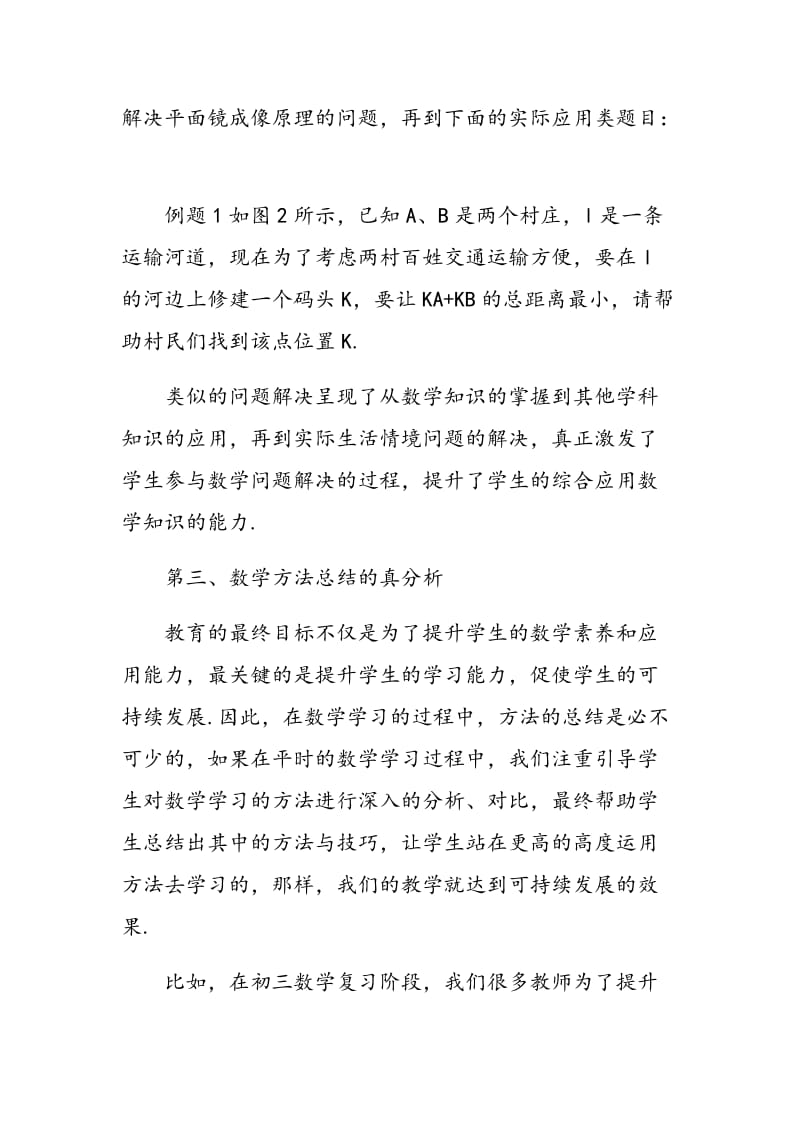 浅析数学学习过程的真经历.doc_第3页