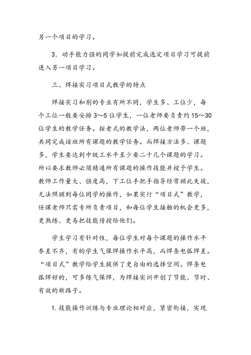 项目教学在焊接实习中的应用.doc_第3页