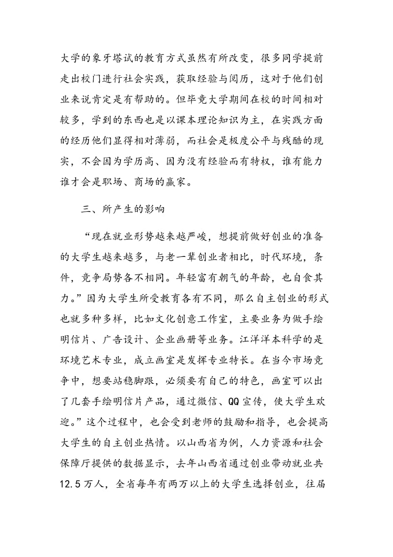 解析中国青年政治学院45项大学生创业项目活动意义.doc_第3页
