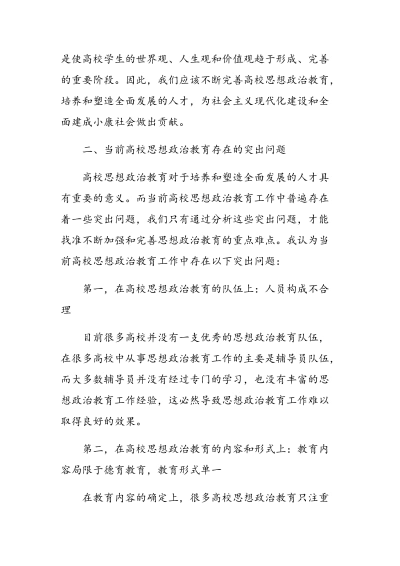 试析当前高校思想政治教育存在的突出问题.doc_第2页