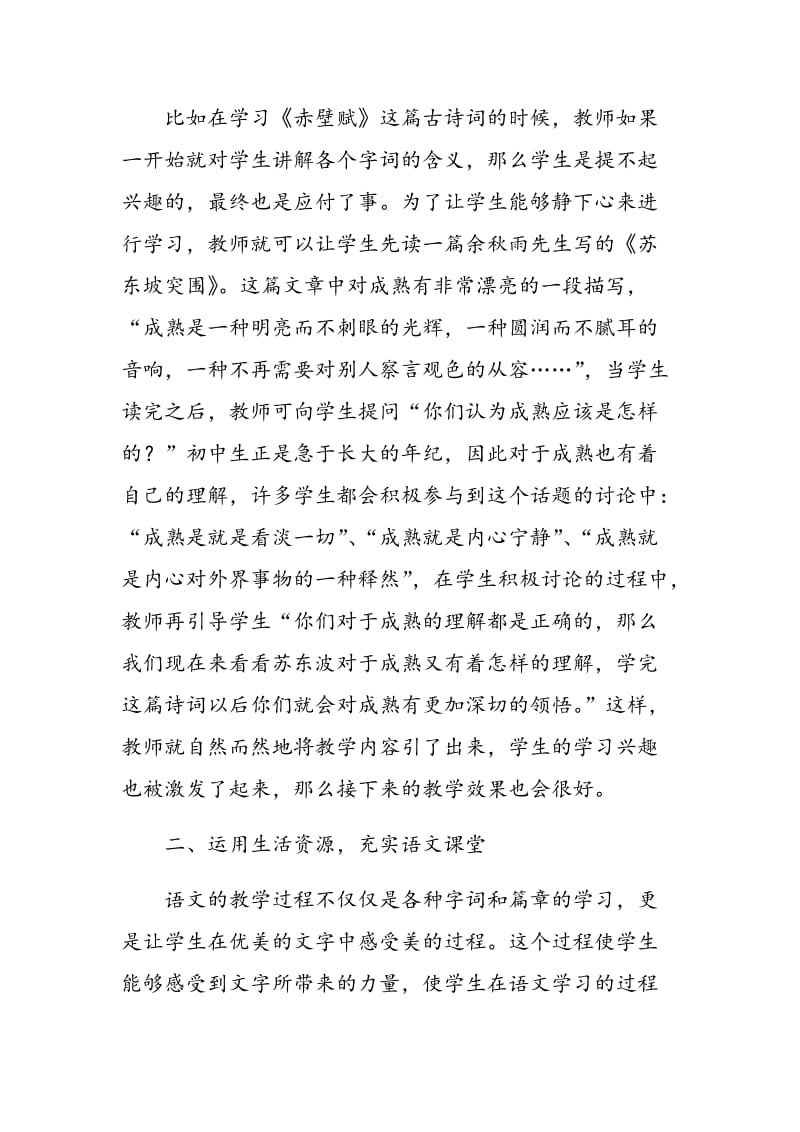 陶行知的生活教育理论与初中语文教学生活化.doc_第2页