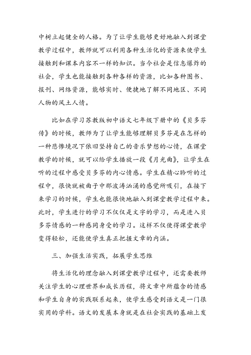 陶行知的生活教育理论与初中语文教学生活化.doc_第3页