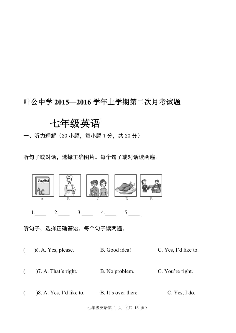 七年级英语第二次月考试题.doc_第1页